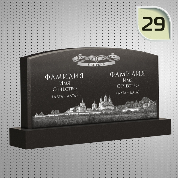 Горизонтальный памятник СГП 29