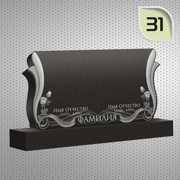 Горизонтальный памятник СГП 31