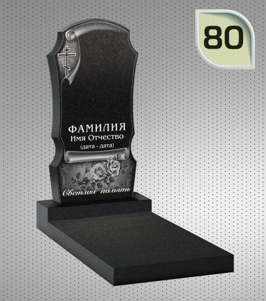 Вертикальный памятник ФГП 80